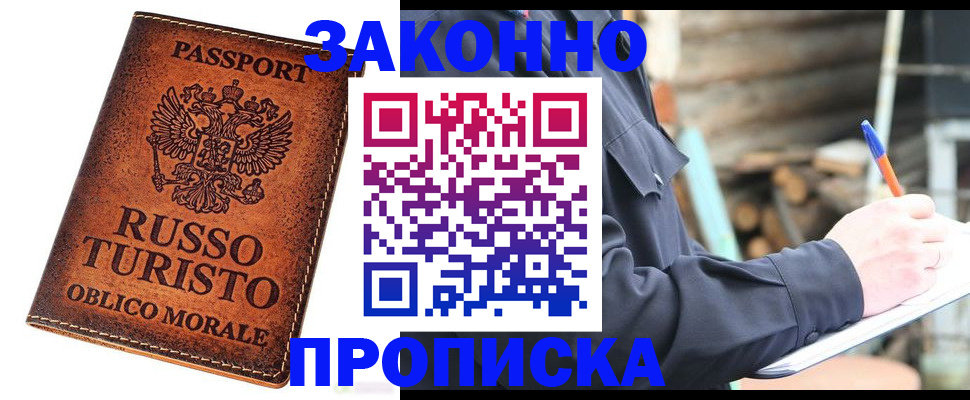 временная регистрация для всех в Самаре