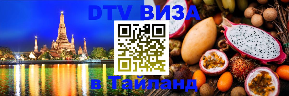 Сколько стоит DTV виза — актуальные цены, оформление даже без документов - 03.10.2025 